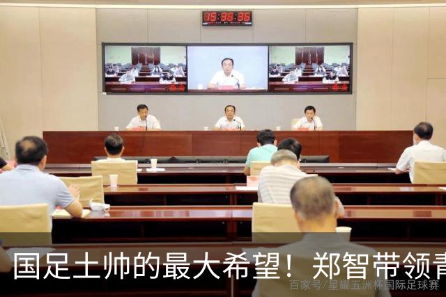 国足土帅的最大希望！郑智带领青岛西海岸豪取13场不败