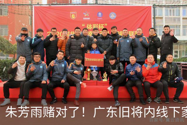 朱芳雨赌对了！广东旧将内线下家曝光，已拒绝NBA马刺合同！