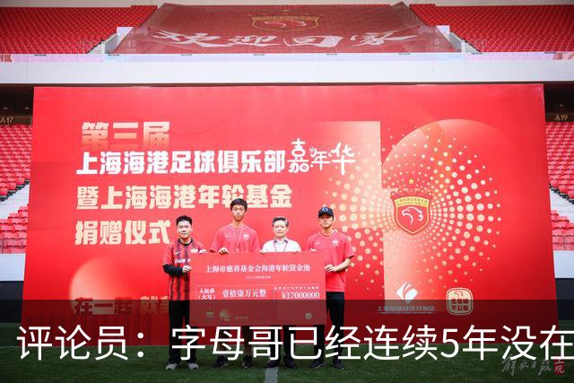 评论员：字母哥已经连续5年没在季后赛有所建树 他缺乏职业素养